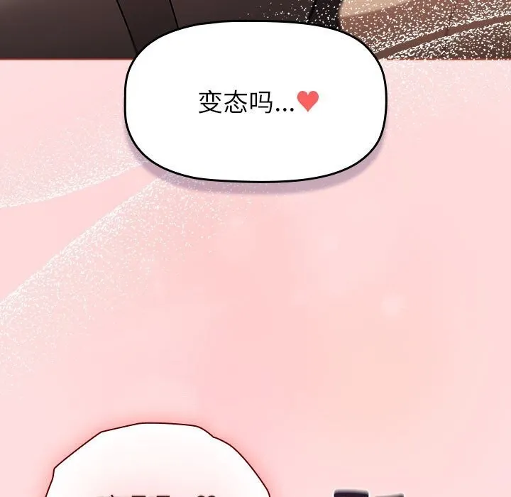 分组换换爱 - 第131話 - page 115
