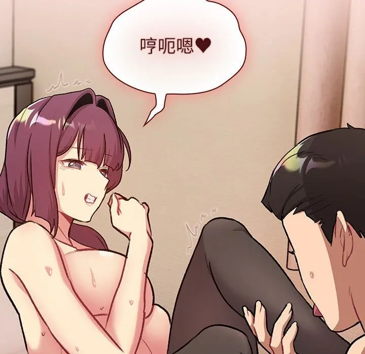 分组换换爱 - 第131話 - page 118