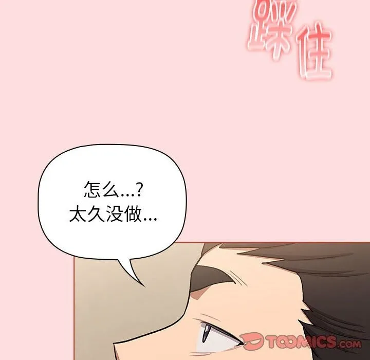 分组换换爱 - 第131話 - page 120