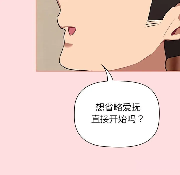 分组换换爱 - 第131話 - page 121