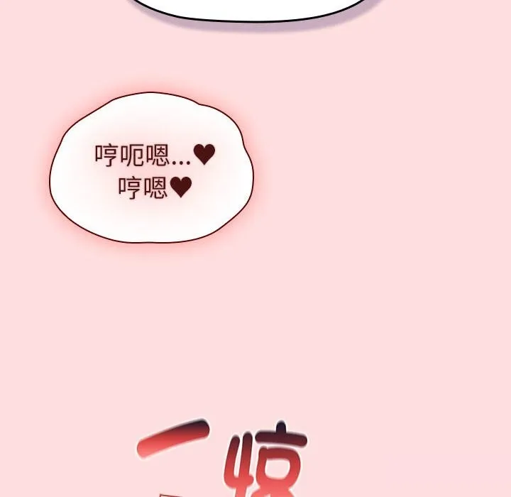 分组换换爱 - 第131話 - page 124