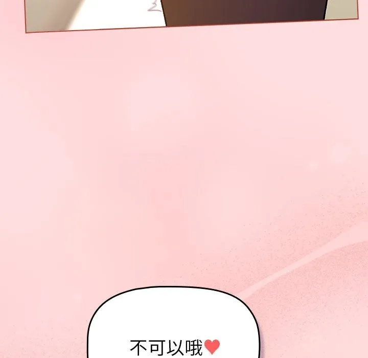分组换换爱 - 第131話 - page 127