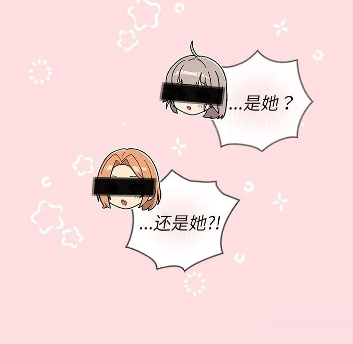 分组换换爱 - 第131話 - page 133