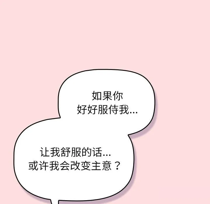 分组换换爱 - 第131話 - page 134