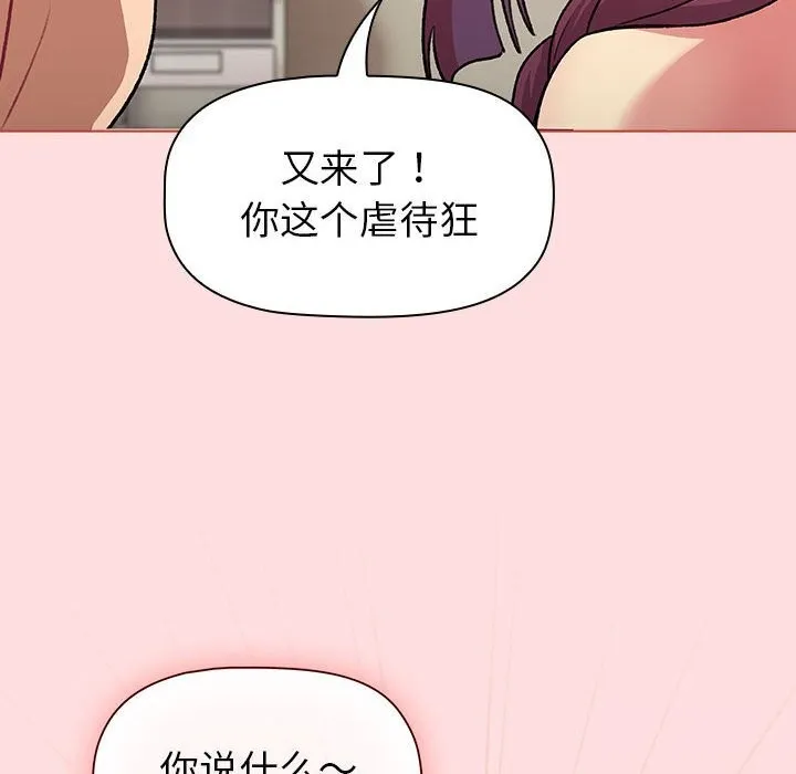 分组换换爱 - 第131話 - page 136