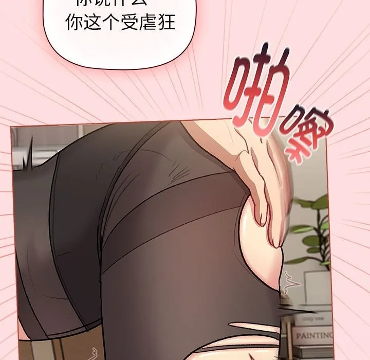 分组换换爱 - 第131話 - page 137