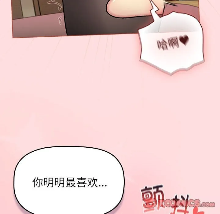 分组换换爱 - 第131話 - page 138