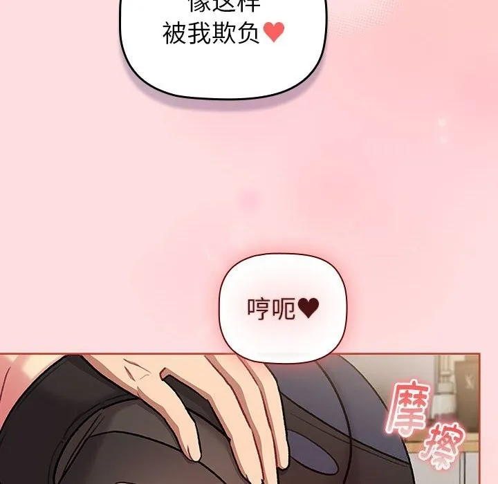 分组换换爱 - 第131話 - page 140