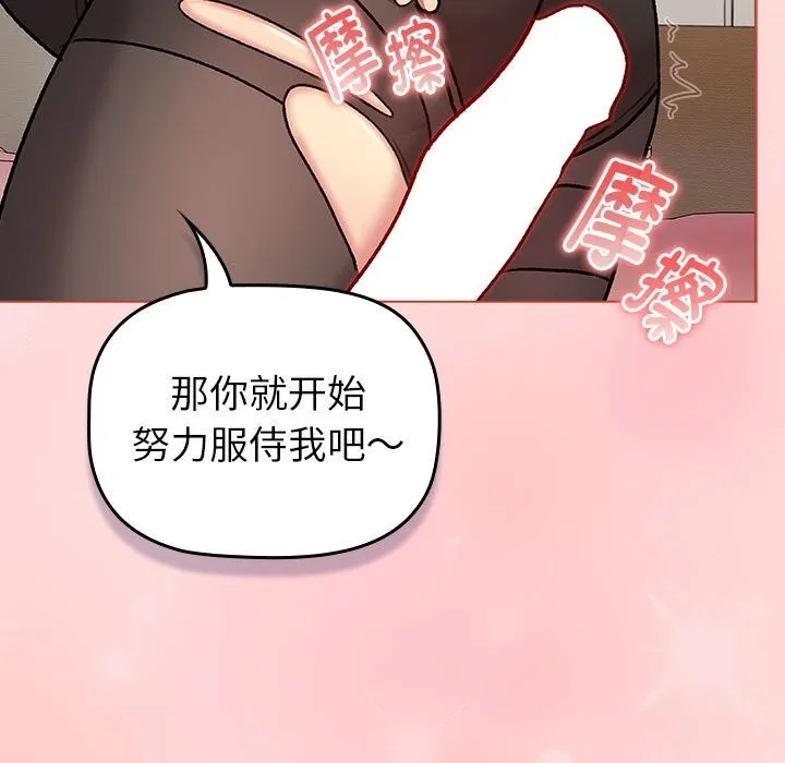 分组换换爱 - 第131話 - page 141