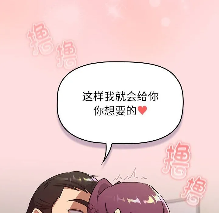 分组换换爱 - 第131話 - page 142