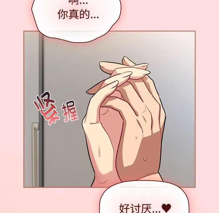 分组换换爱 - 第131話 - page 145