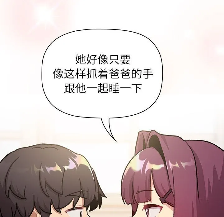 分组换换爱 - 第131話 - page 149