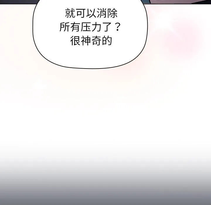 分组换换爱 - 第131話 - page 151