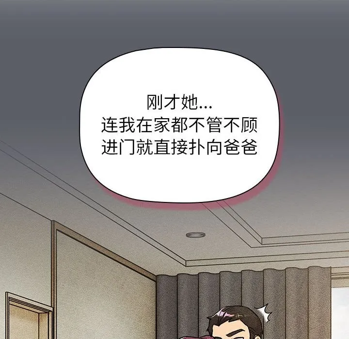 分组换换爱 - 第131話 - page 152