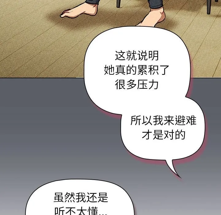 分组换换爱 - 第131話 - page 154