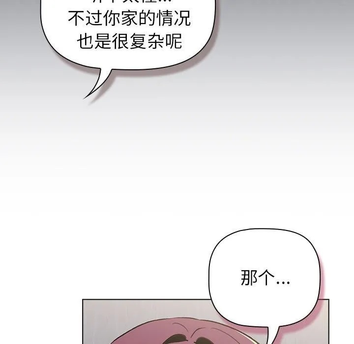 分组换换爱 - 第131話 - page 155
