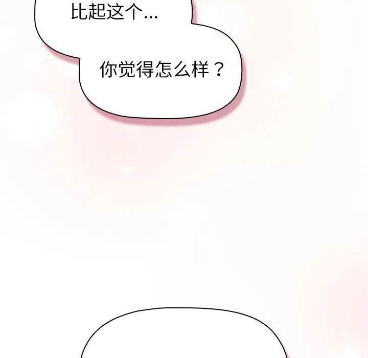 分组换换爱 - 第131話 - page 157