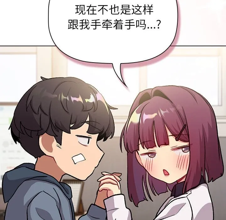分组换换爱 - 第131話 - page 158