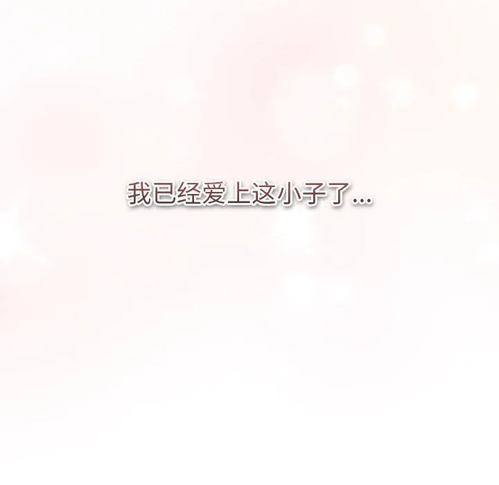 分组换换爱 - 第131話 - page 164