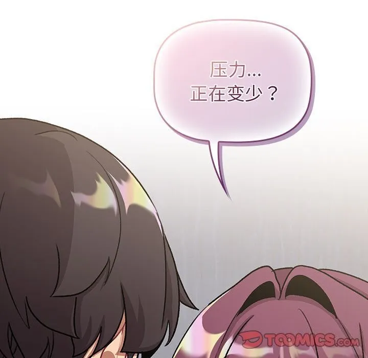 分组换换爱 - 第131話 - page 165