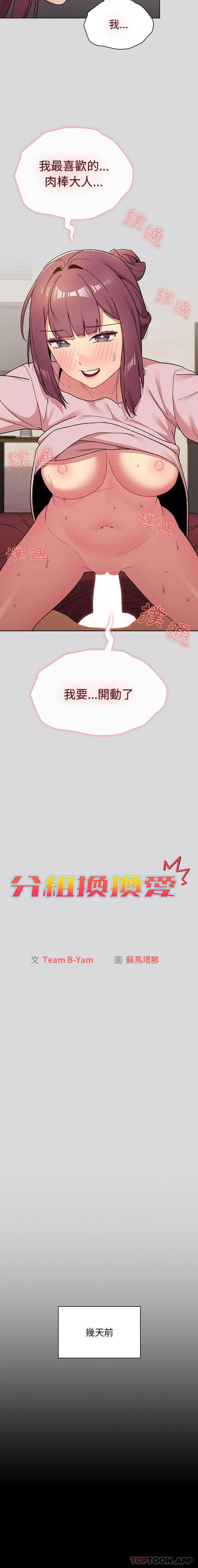 分组换换爱 - 第61话 - page 2