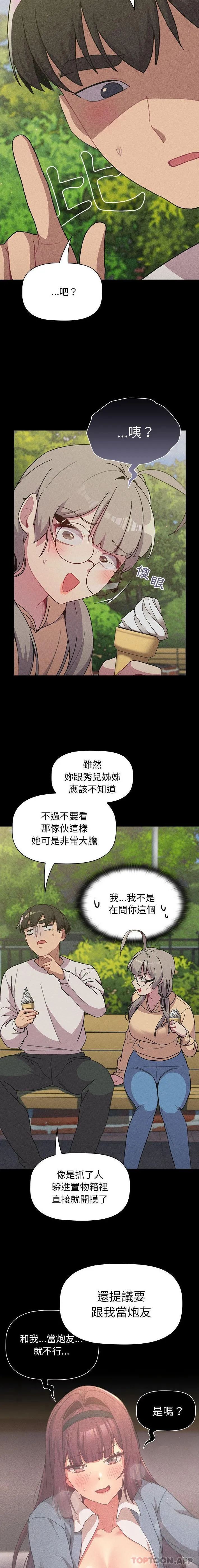分组换换爱 - 第61话 - page 4