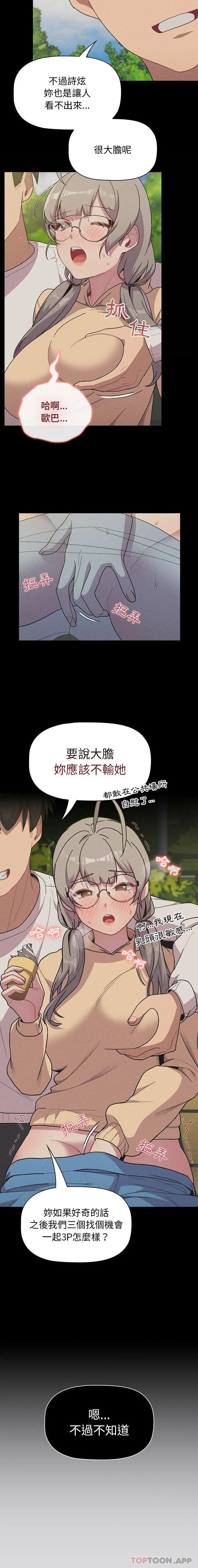 分组换换爱 - 第61话 - page 6