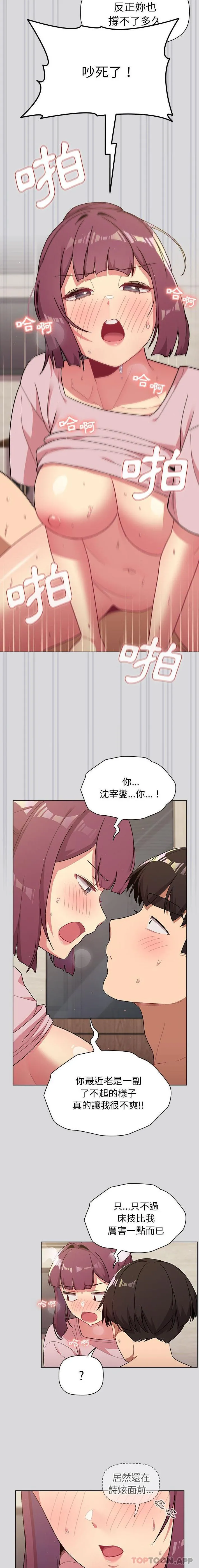 分组换换爱 - 第61话 - page 9
