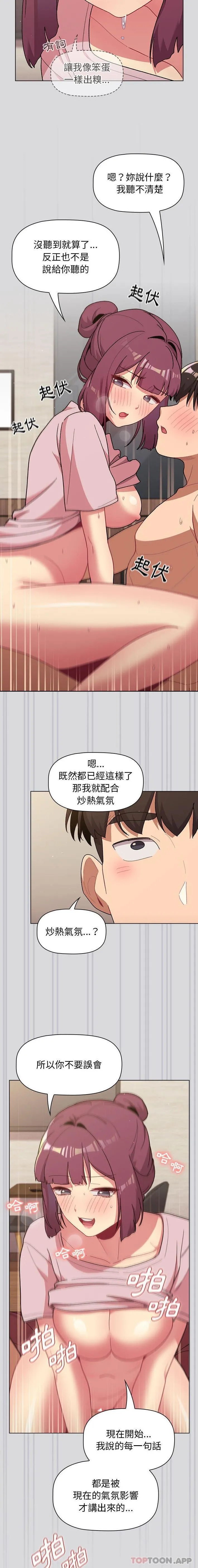 分组换换爱 - 第61话 - page 10