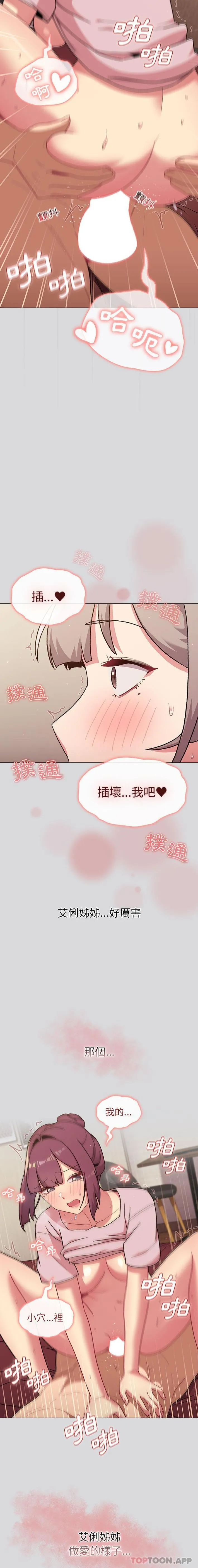 分组换换爱 - 第61话 - page 14