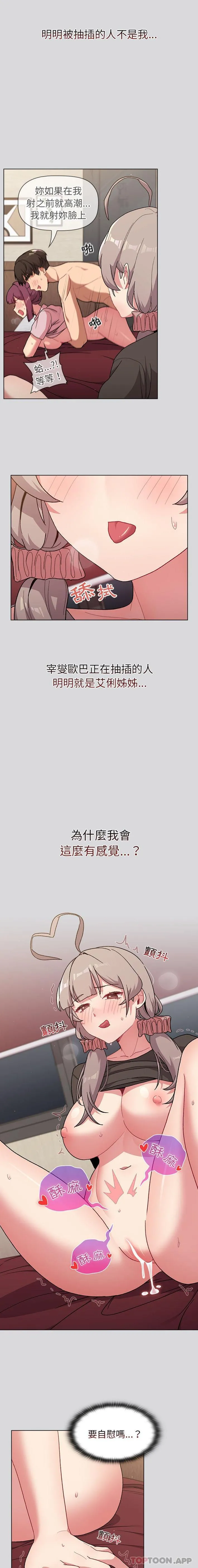 分组换换爱 - 第61话 - page 17