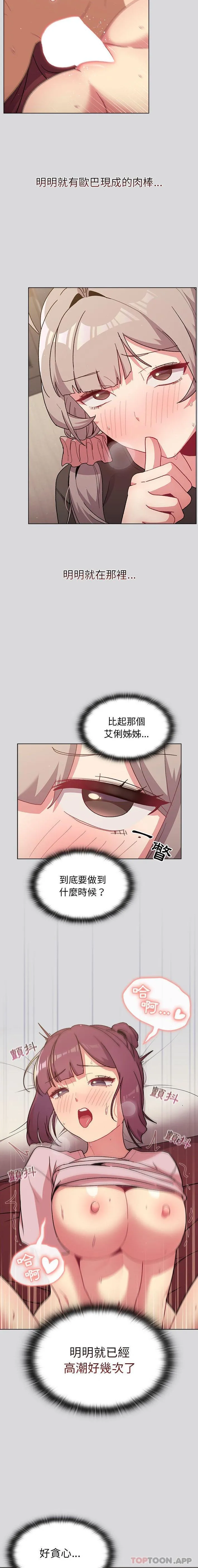 分组换换爱 - 第61话 - page 19