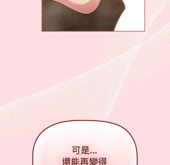 分组换换爱 - 第72话 - page 10