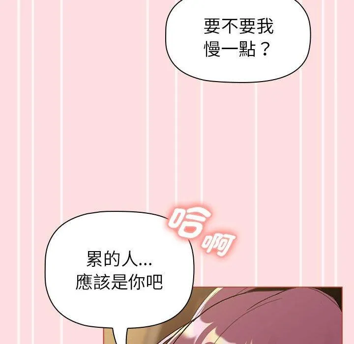 分组换换爱 - 第72话 - page 54