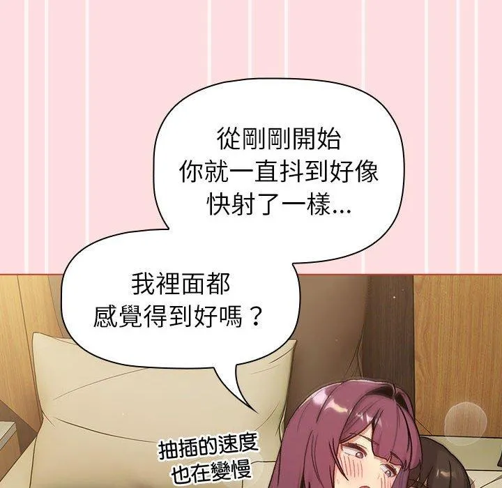 分组换换爱 - 第72话 - page 56