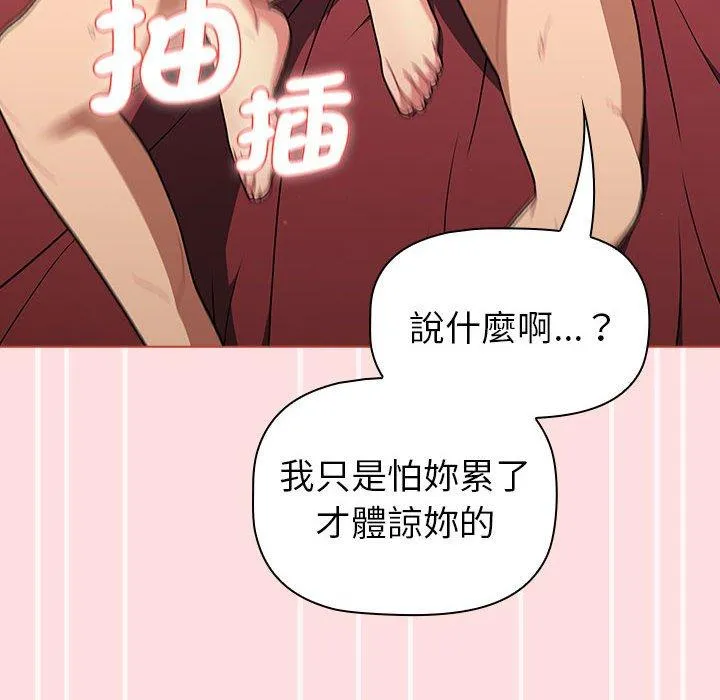 分组换换爱 - 第72话 - page 58