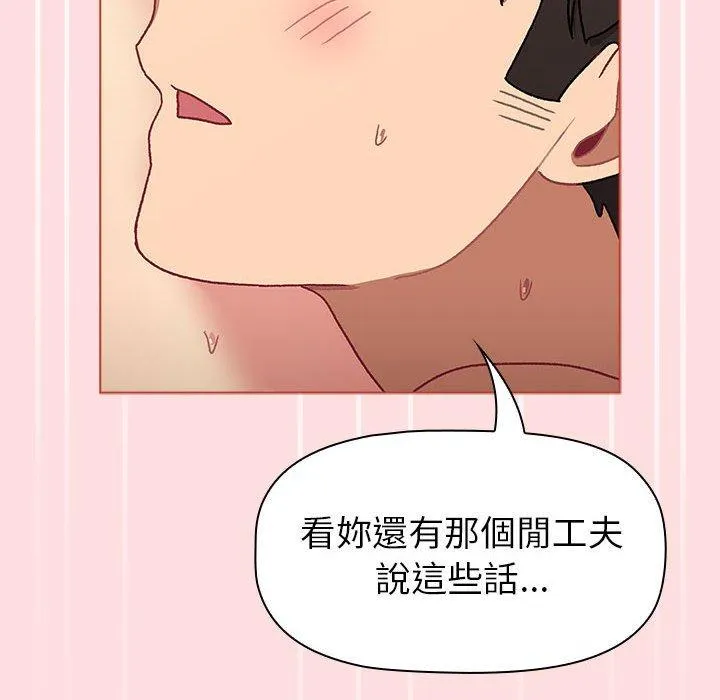 分组换换爱 - 第72话 - page 60