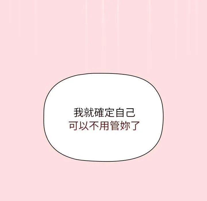 分组换换爱 - 第72话 - page 61