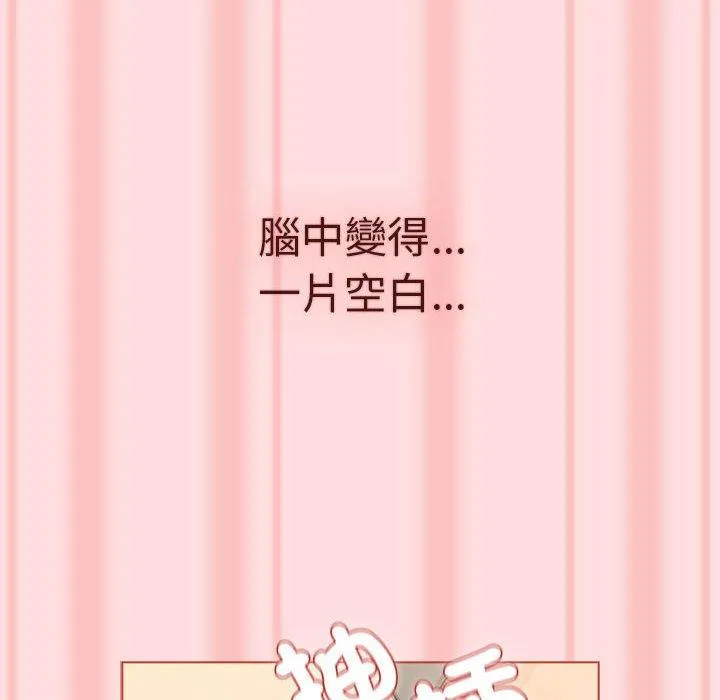 分组换换爱 - 第72话 - page 74