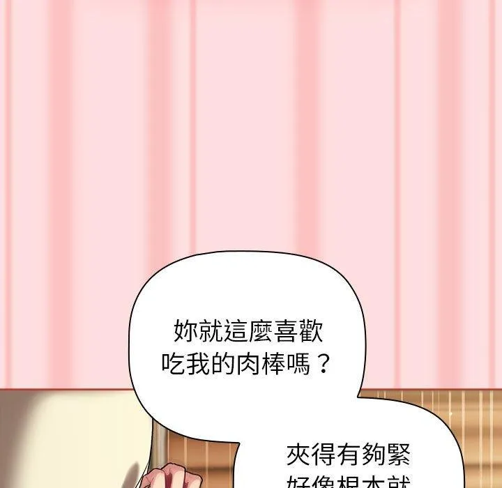 分组换换爱 - 第72话 - page 83