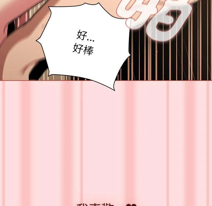 分组换换爱 - 第72话 - page 86