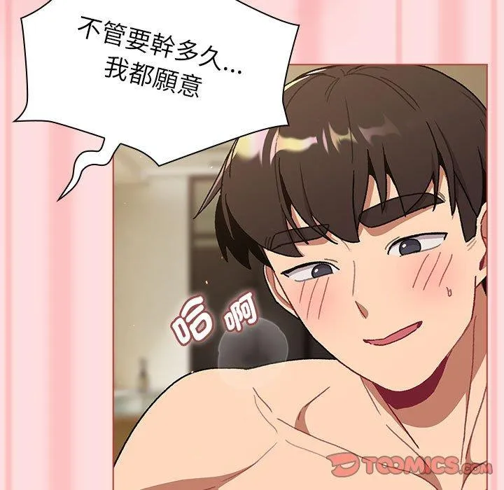 分组换换爱 - 第72话 - page 93