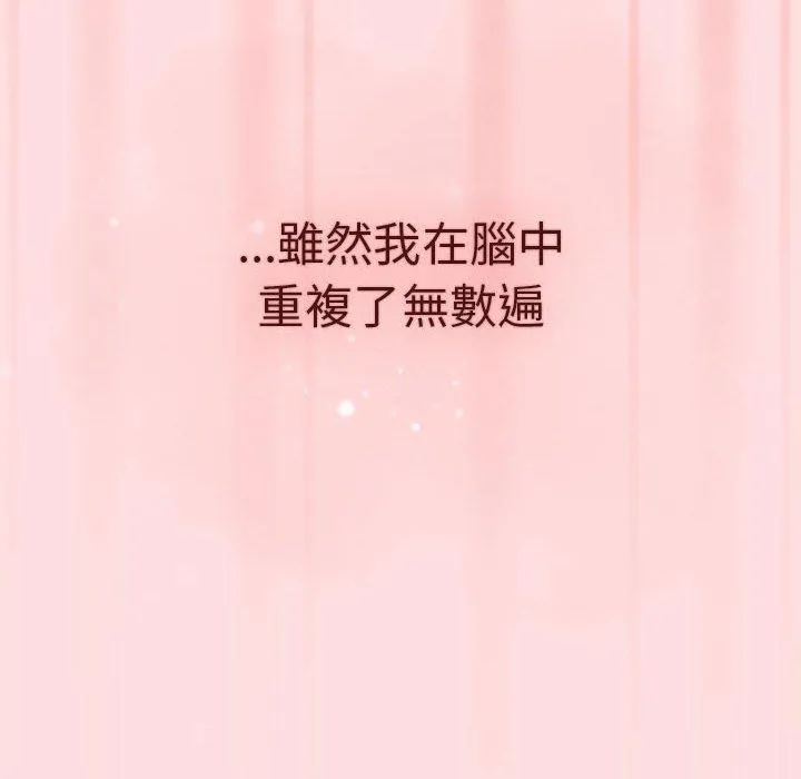 分组换换爱 - 第72话 - page 104