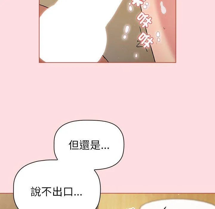 分组换换爱 - 第72话 - page 106