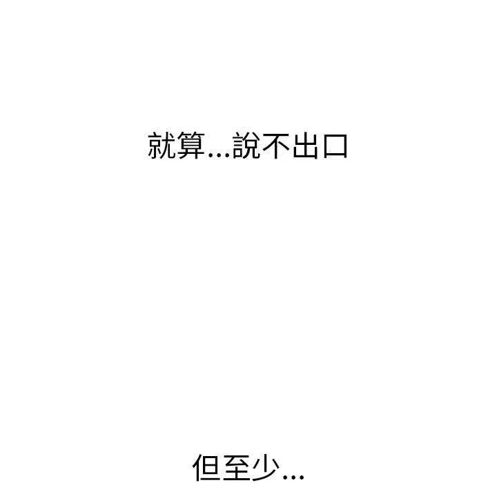 分组换换爱 - 第72话 - page 113