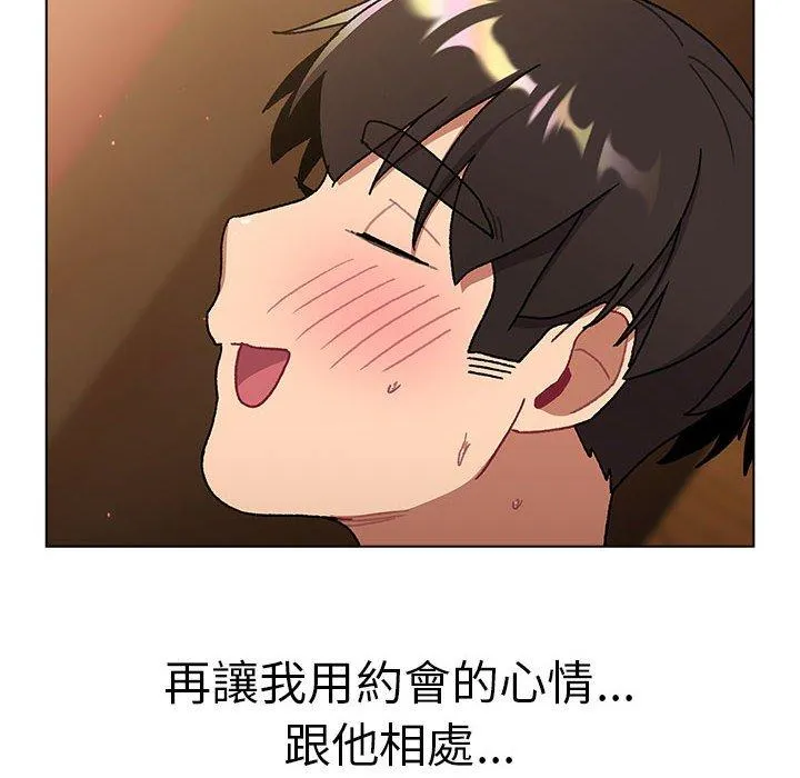 分组换换爱 - 第72话 - page 116