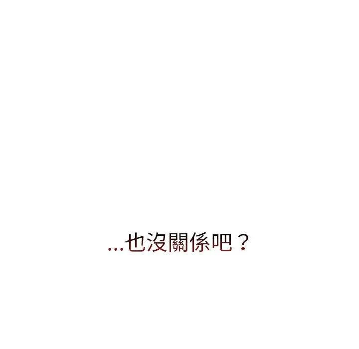 分组换换爱 - 第72话 - page 117