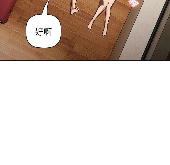 分组换换爱 - 第72话 - page 119