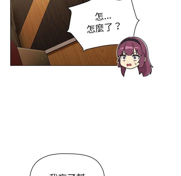 分组换换爱 - 第72话 - page 122