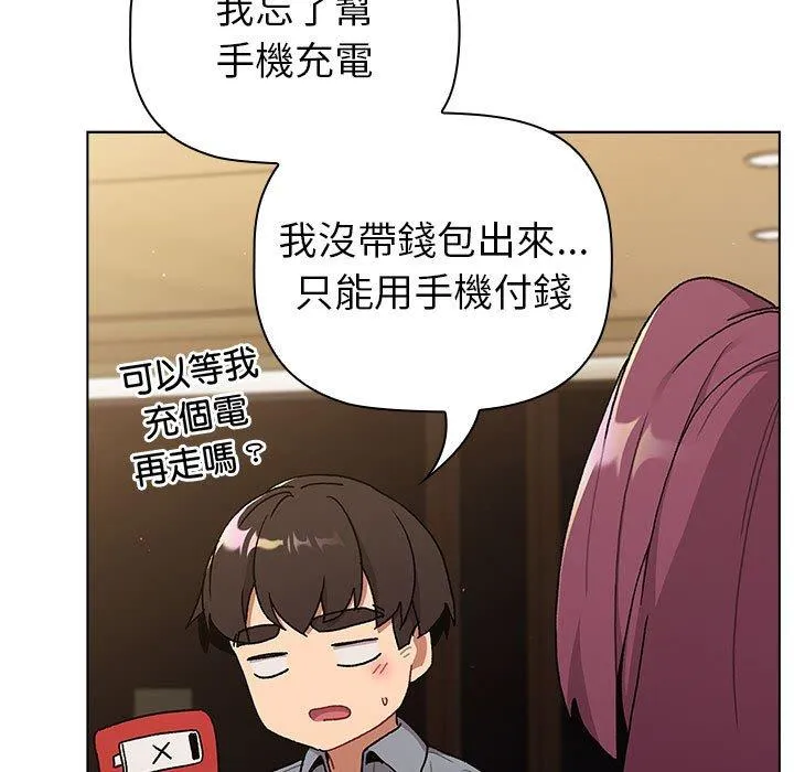 分组换换爱 - 第72话 - page 123